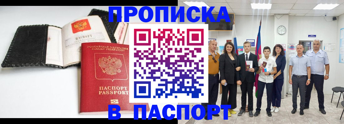 прописка законно в Тобольске
