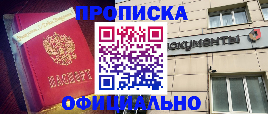 временная регистрация в квартире в Тобольске