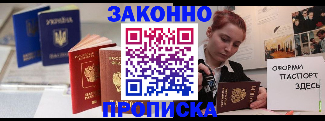 прописка поиск в Тобольске