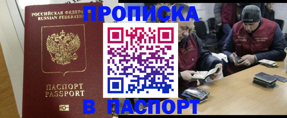 прописка для кредита в Тобольске