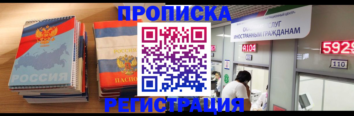 прописка для военкомата в Тобольске